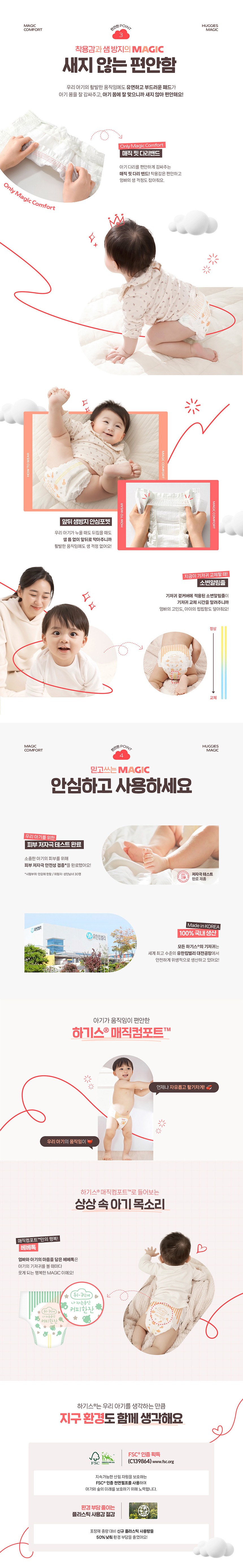 하기스 매직컴포트2.jpg